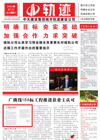 《轨迹》公海赌船710城轨<br>（2016年第2期 总第23期）