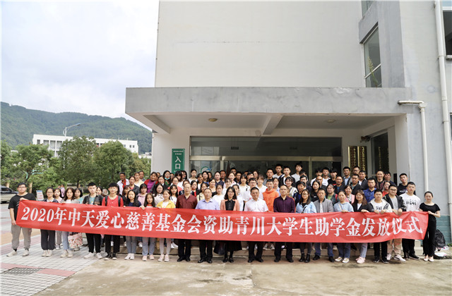 公海赌船710爱心慈善基金会持续八年出资50万元资助青川贫困大学生