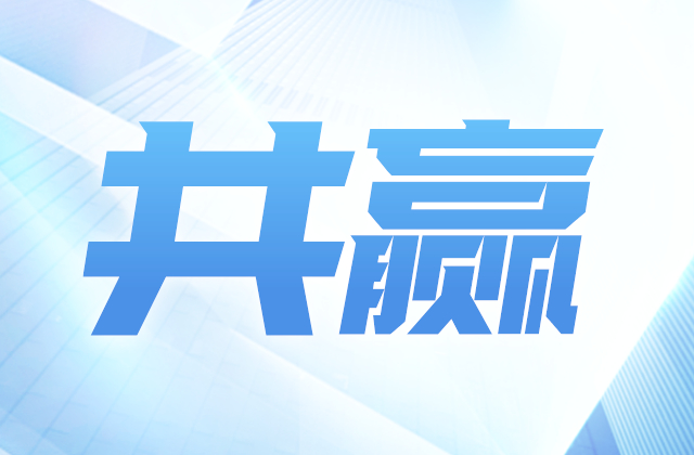 公海赌船710建设集团与花样年集团签订总对总战略协议