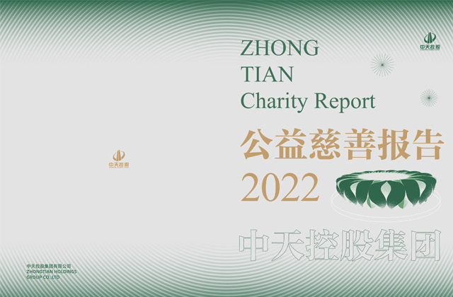 连续第16年发布慈善绿皮书 ——公海赌船710控股集团：公益力量助力企业转型发展