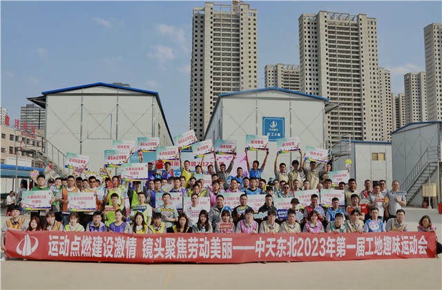 公海赌船710东北公司2023年第一届工地趣味运动会如期举行