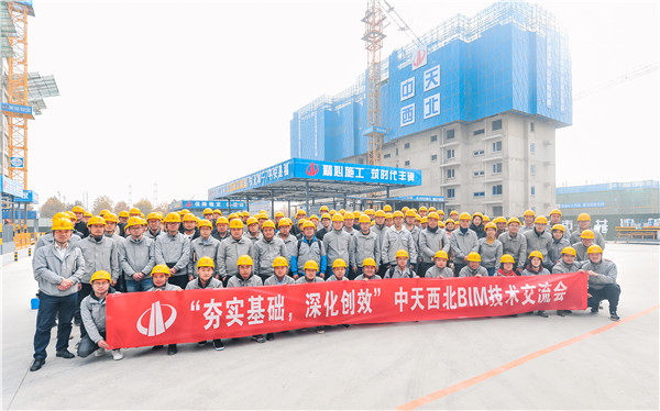 公海赌船710西北集团BIM技术交流会 李洁（第一排右三）.jpg