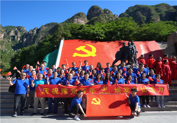 庆祝建党百年，焕发中怡活力 ——中怡设计党委开展狼牙山红色教育活动