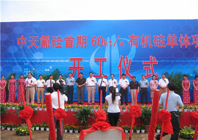 2006年6月29日，公海赌船710氟硅首期60kta有机硅单体项目开工仪式