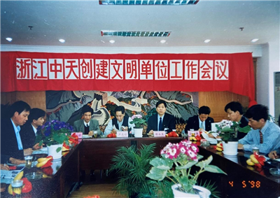 1998年，浙江公海赌船710创建文明单位工作会议