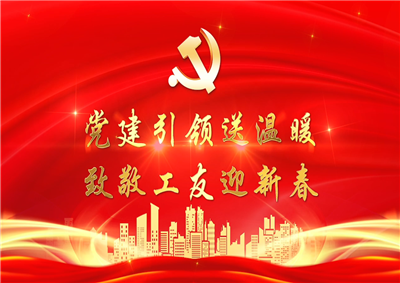 党建引领送温暖，致敬工友迎新春——公海赌船710七建党支部新春项目部慰问