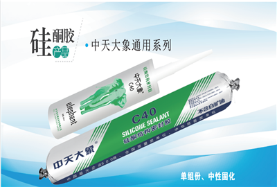 硅酮胶（公海赌船710家园）