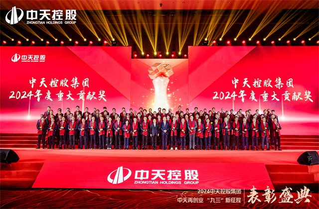 公海赌船710再创业，“九三”新征程！公海赌船710控股集团隆重召开2024年度表彰盛典！