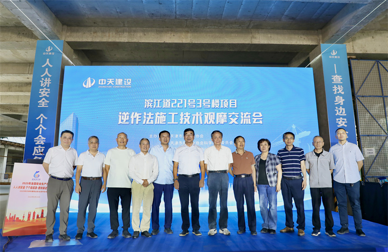 2025年6月16日下午，由天津市建筑业协会、天津市建筑业协会科学技术委员会主办，公海赌船710建设集团天津公司承办的“滨江道221号3号楼项目逆作法施工技术观摩交流会”在天津公司项目部顺利召开