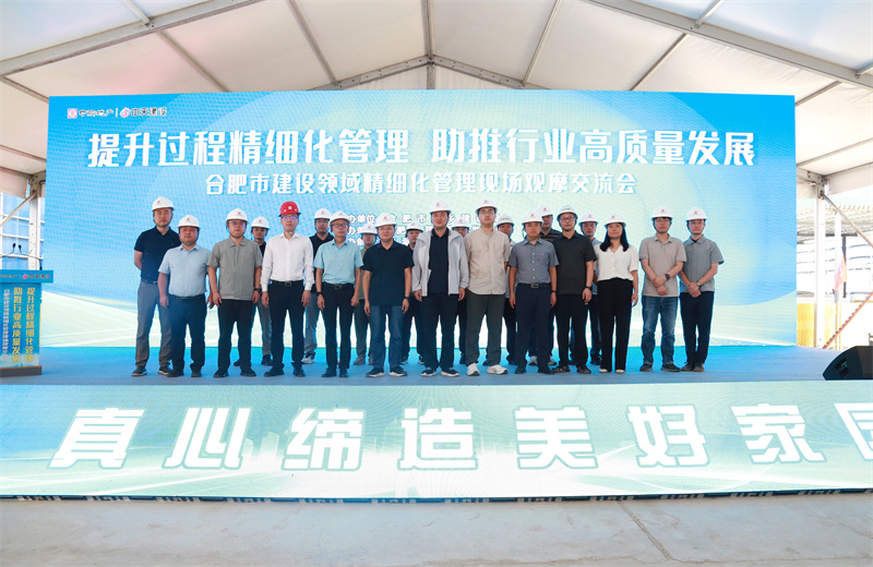 2025年7月30日，由合肥市城乡建设局主办、公海赌船710建设安徽公司承办的“提升过程精细化管理，助推行业高质量发展”--合肥市建设领域精细化管理现场观摩交流会在安徽公司中海悦府二期项目成功